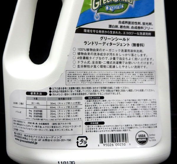 送料300円(税込)■ww003■液体洗剤グリーンシールドオーガニック 4点【シンオク】_画像3