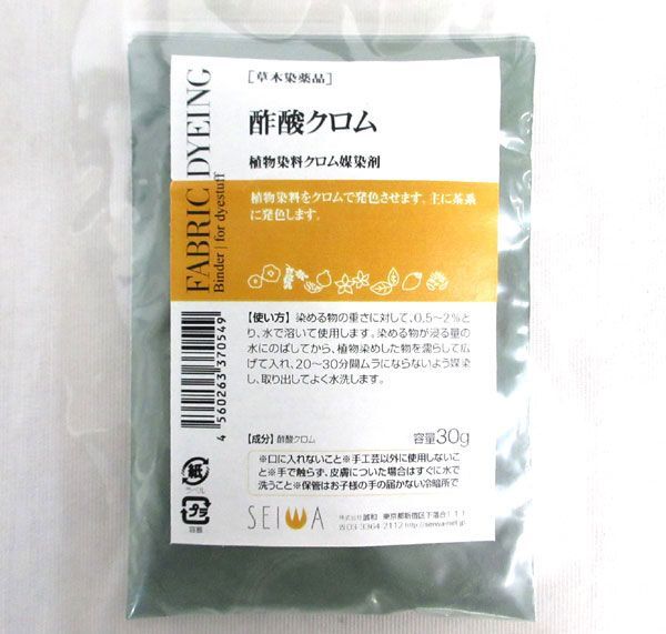 送料185円■rg339■▼誠和 草木染薬品 酢酸クロム 8点【シンオク】【クリックポスト発送】_画像2