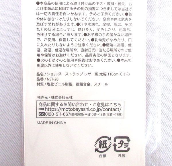 送料300円(税込)■vc011■(0224)ショルダーストラップ レザー風 太幅 くすみ(NST-28) 3種 240点【シンオク】の画像3