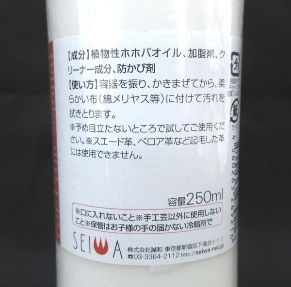 送料300円(税込)■bx013■セイワ レザークリンケア 革の汚れ落としと保革 250ml 10点【シンオク】_画像4