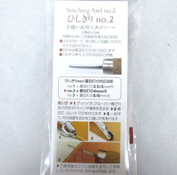 送料300円(税込)■bx040■誠和 レザークラフト用 ひしきり NO.2 日本製 12点【シンオク】の画像4