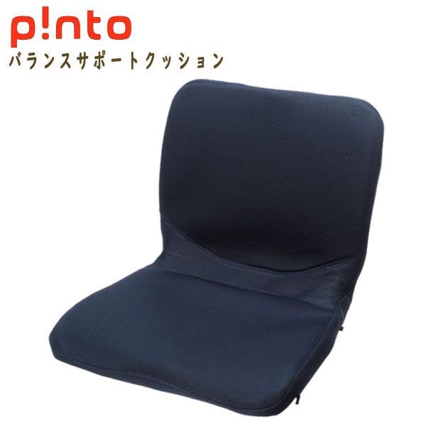 送料300円(税込)■tg074■Pinto 快適な座姿勢に自然に導くバランスサポートクッション ネイビー 13750円相当【シンオク】の画像1