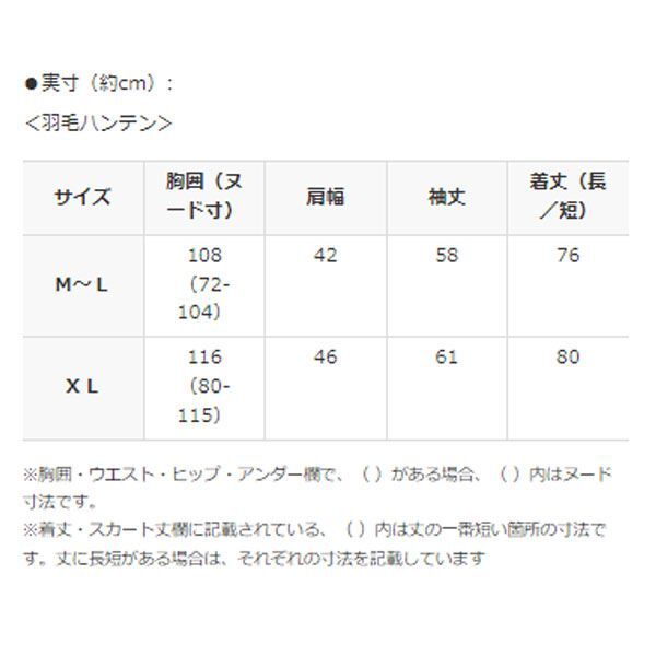 送料300円(税込)■zh675■モリリン ホワイトダックダウン 羽毛ハンテン XXL 16060円相当(柊)【シンオク】_画像9