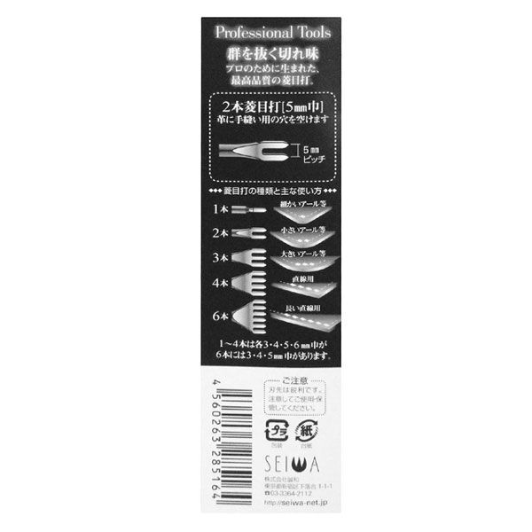 送料185円■bx483■▼誠和 レザークラフト 2本菱目打 5mm巾 13点【シンオク】【クリックポスト発送】_画像4