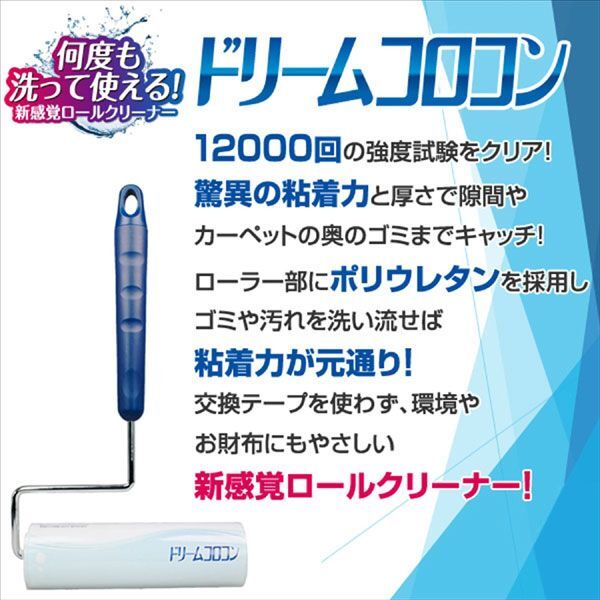  postage 300 jpy ( tax included )#rz484# cohesion type roll cleaner Dream koro navy blue handy type DRM-5650 body 3 piece [sin ok ]