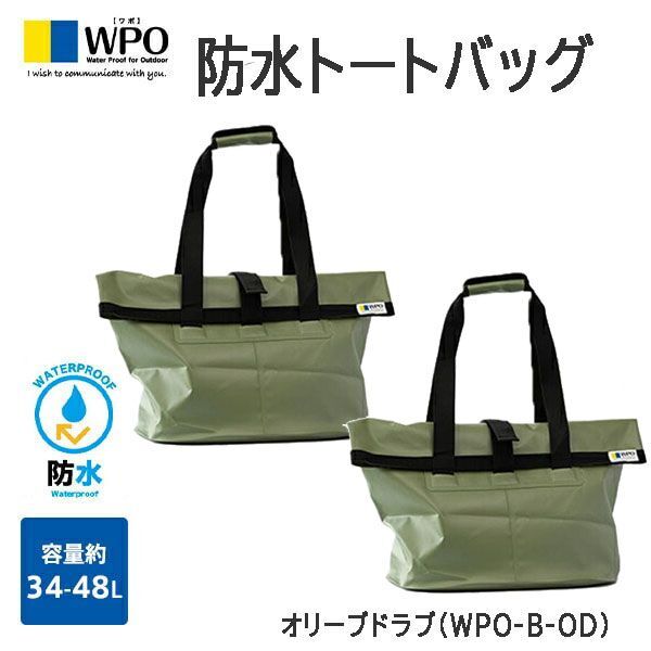 送料300円(税込)■lr410■ワポ 防水トートバッグ ビッグサイズ オリーブドラブ(WPO-B-OD) 2点【シンオク】の画像1