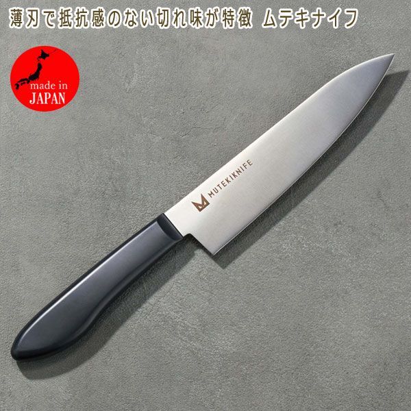 送料300円(税込)■tg141■薄刃で抵抗感のない切れ味が特徴 ムテキナイフ 日本製 9980円相当【シンオク】_画像1