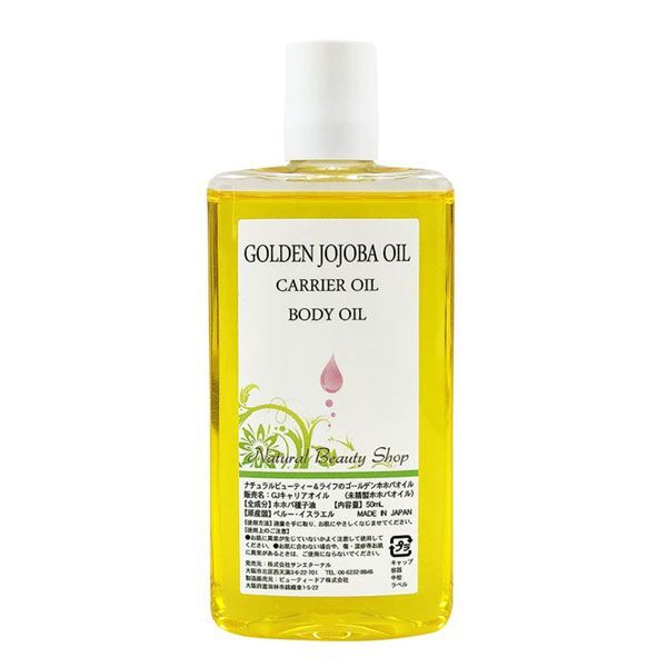 送料185円■vc127■(0326)▼ナチュラルビューティ＆ライフ 未精製ホホバオイル/ゴールデン 10点【シンオク】【クリックポスト発送】の画像2