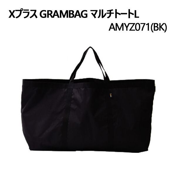 送料300円(税込)■ar716■Xプラス GRAMBAG マルチトートL ブラック AMYZ071(BK)【シンオク】_画像1