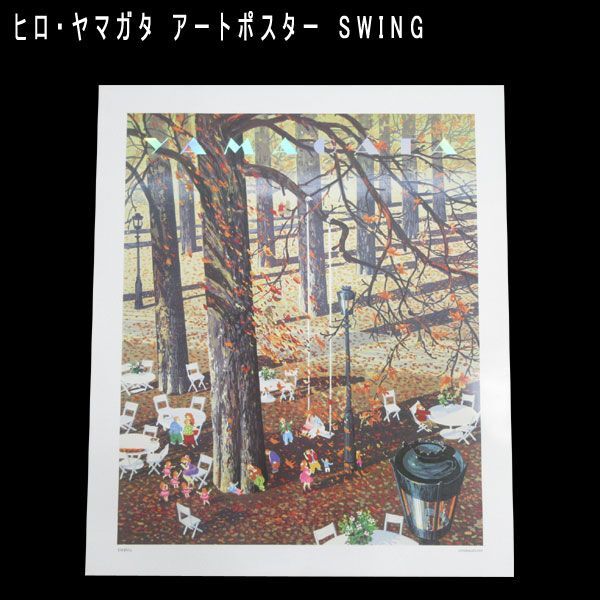 送料300円(税込)■ch957■ヒロ・ヤマガタ アートポスター SWING【シンオク】の画像1