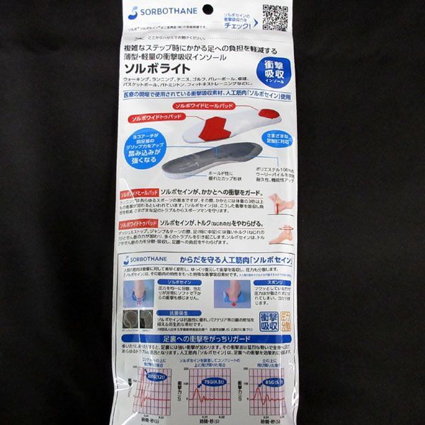 送料300円(税込)■jt101■靴用品 ソルボライト 衝撃吸収インソール S(23.5-24.5cm) 7点【シンオク】