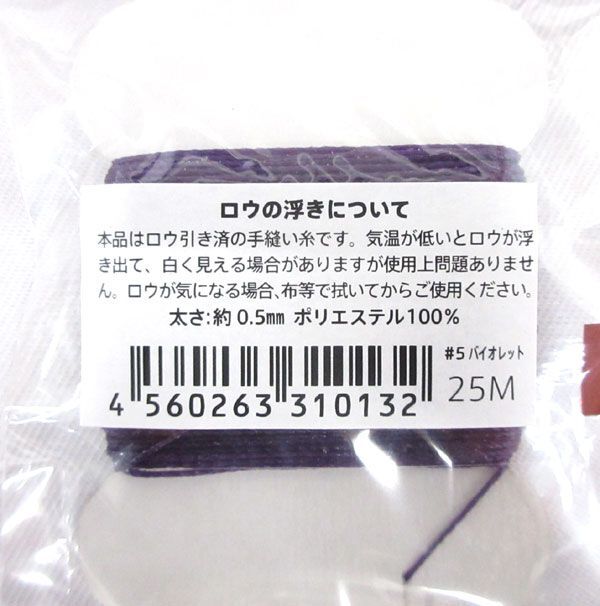 送料300円(税込)■bx778■誠和 レザークラフト用 ビニモ ダブルロー 引き糸 #5(バイオレット) 24点【シンオク】_画像3