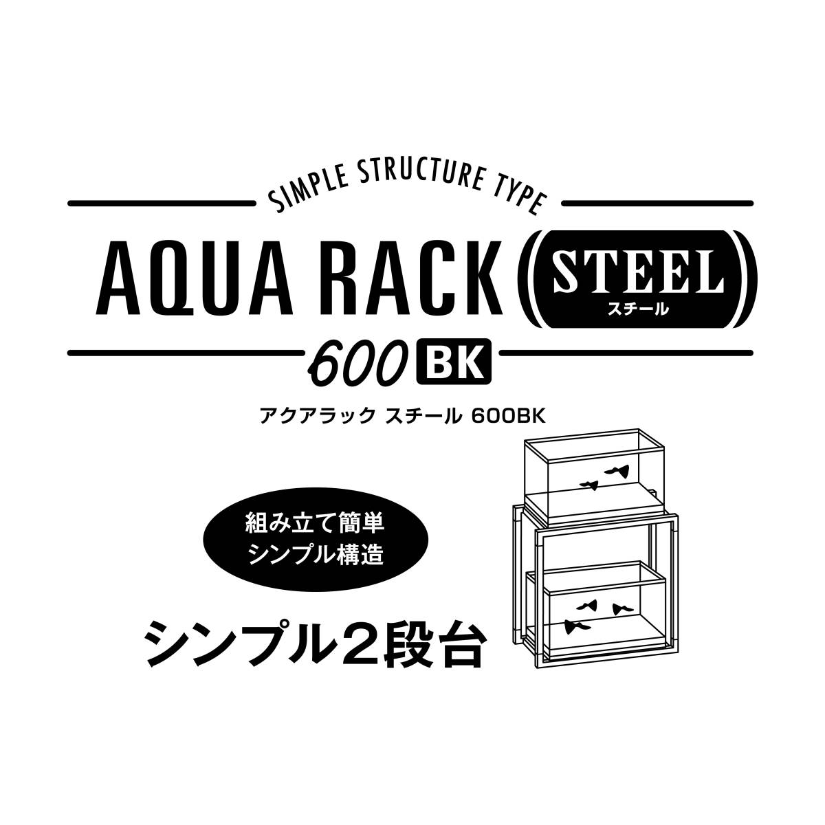 * free shipping * unopened. not yet constructed *GEX* aqua Lux chi-ru*[600BK]* black * width 60× depth 30cm aquarium for * construction type * top and bottom 2 step installation * outer box . storage pain equipped 