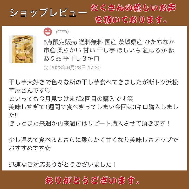 1日5点限定 茨城県産 ひたちなか市産 干しいもスティック 紅はるか 訳あり品 400gx2袋_画像7