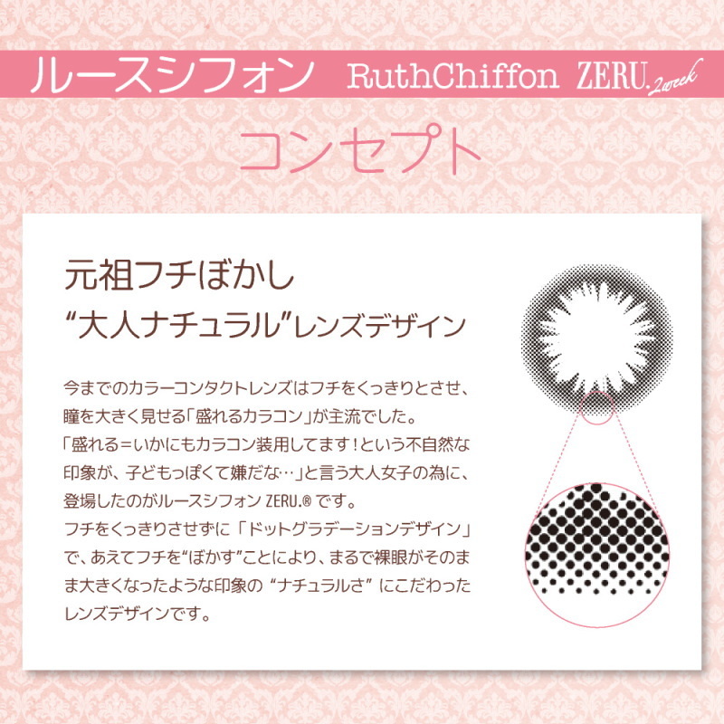 カラコン ルースシフォン 2week ZERU. キャメル 1箱6枚 RuthChiffon ゼル 2週間交換 2ウィーク フチぼかしの画像3