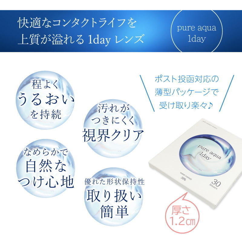 ピュアアクアワンデー by ゼル 1箱30枚 ソフトコンタクトレンズ 1日使い捨て Pure aqua 1day ZERUの画像2