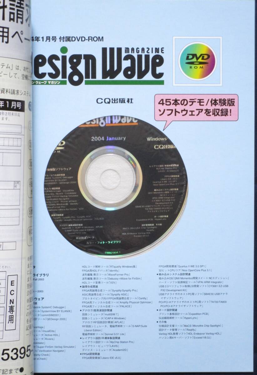 ＣＱ出版社「デザインウェーブ マガジン 2004年 1月号」_画像2