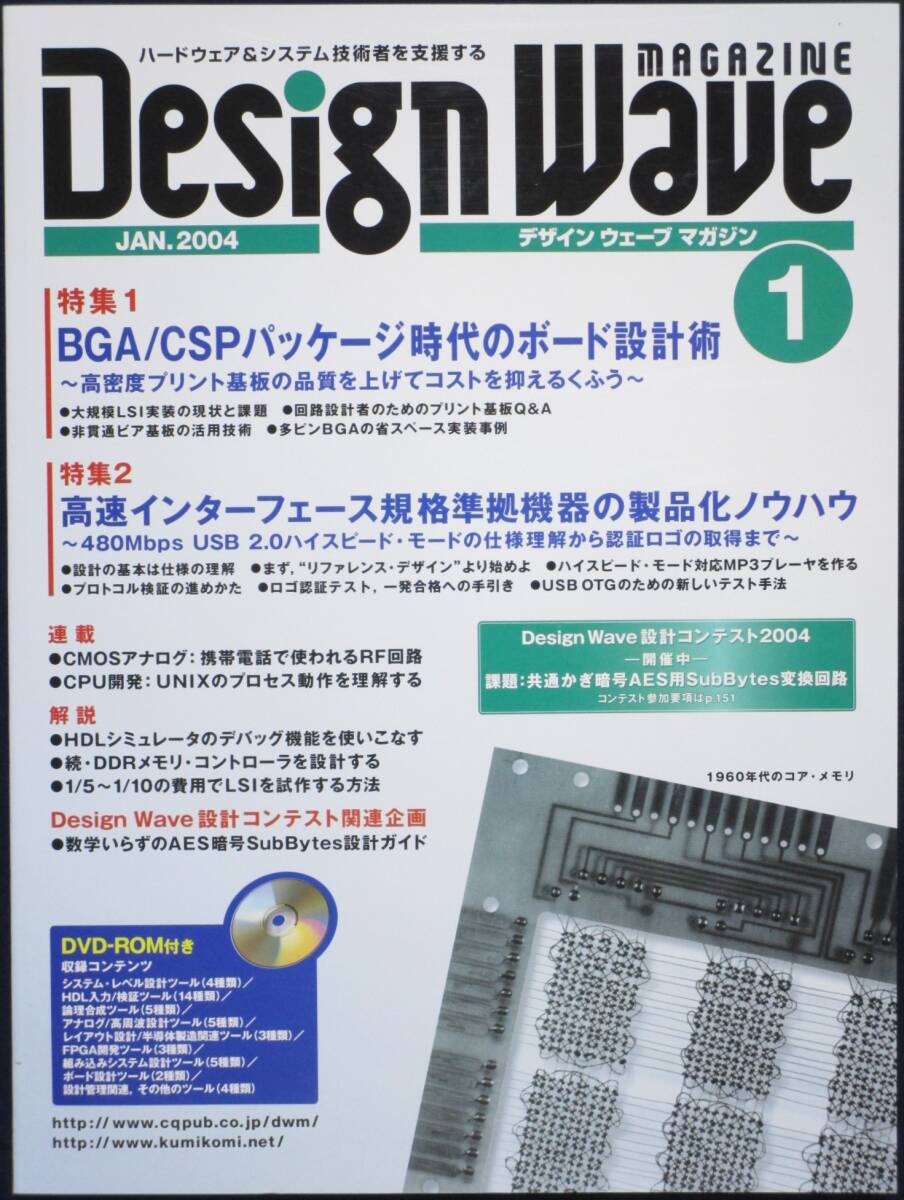 ＣＱ出版社「デザインウェーブ マガジン 2004年 1月号」_画像1