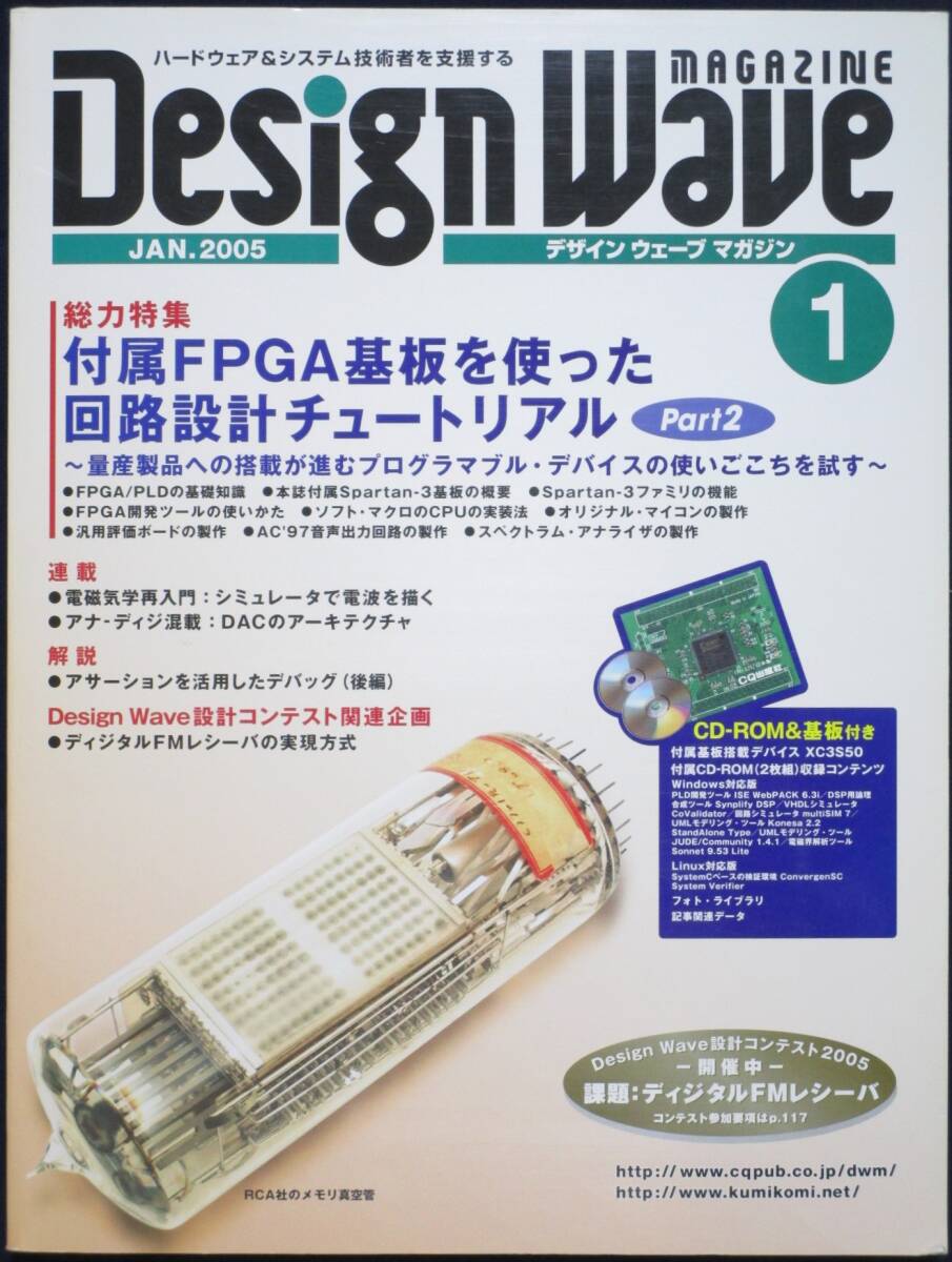 ＣＱ出版社「デザインウェーブ マガジン 2005年 1月号」の画像1