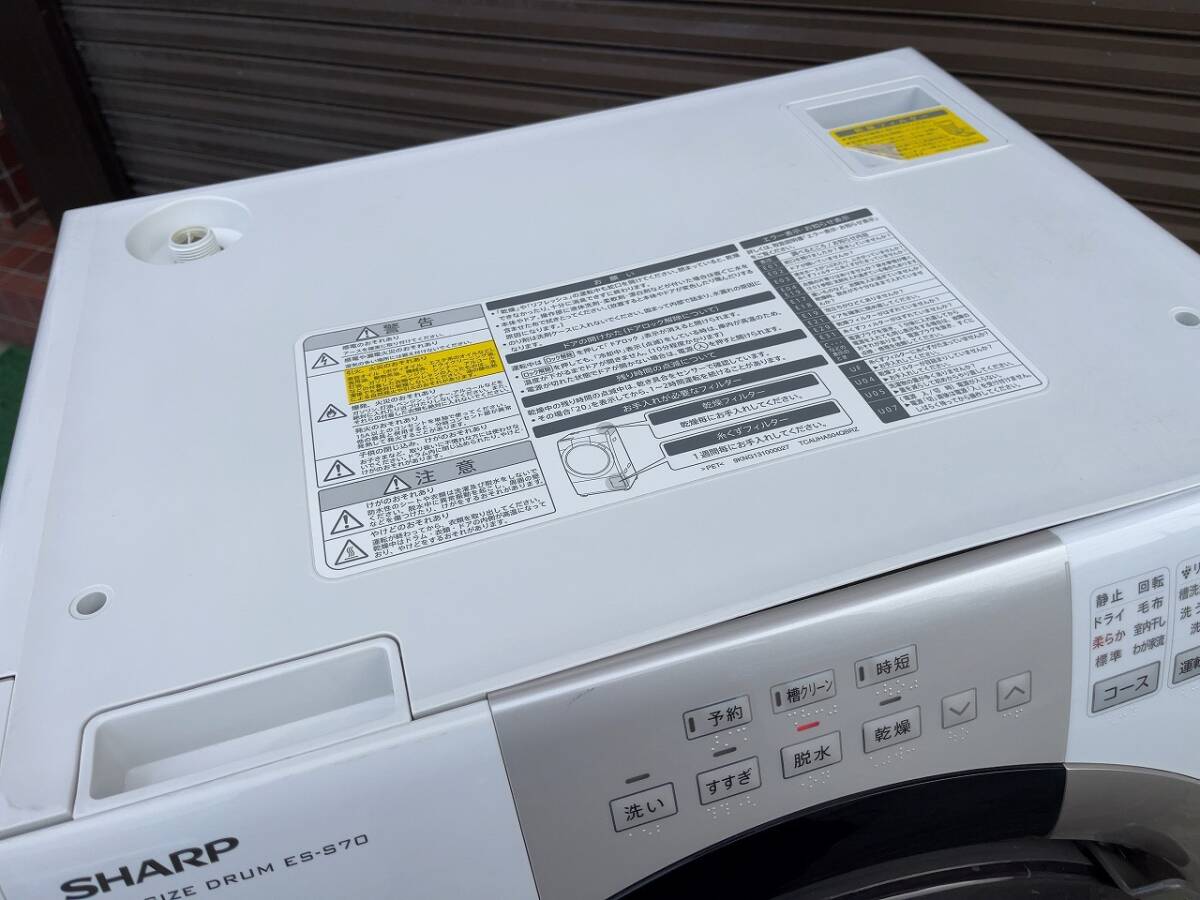 ◇◇シャープ ドラム式電気洗濯乾燥機 ES-S70-WL 7.0㎏ 2015年製 ホワイト 動作品の画像2