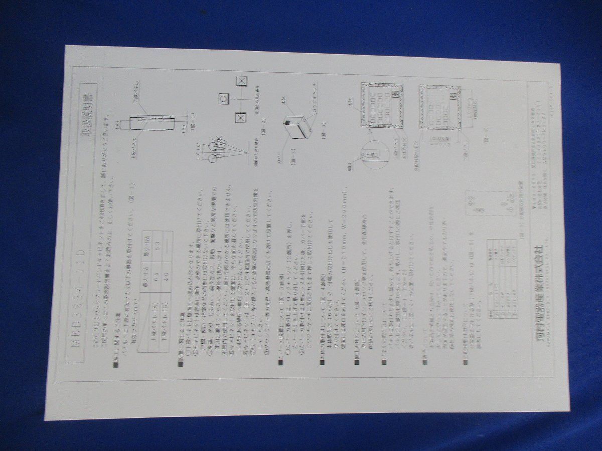 プラスチックボックス 光配線専用情報キャビネット MED3234-11D_画像8