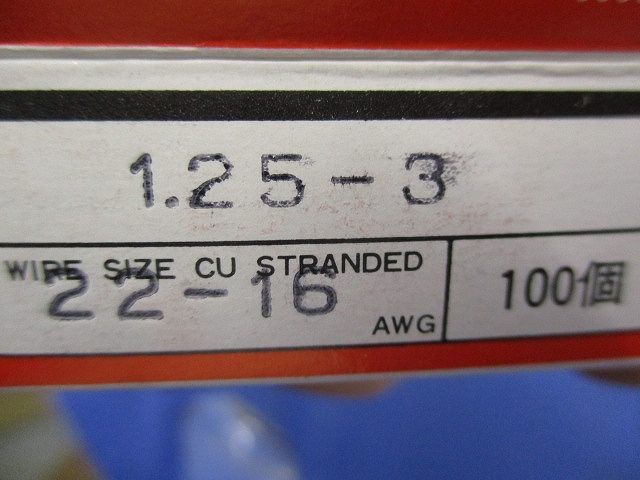銅線用裸圧着端子(100個入×5計500個入) 1.25-3の画像2