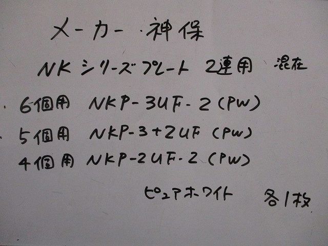 コンセントプレートセット(混在3枚入)(ピュアホワイト) NKP-3UF-2他の画像2