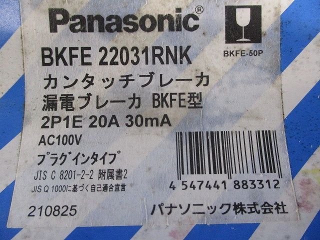 カンタッチブレーカ 漏電ブレーカBKFE型2P1E20A BKFE22031RNK_画像2