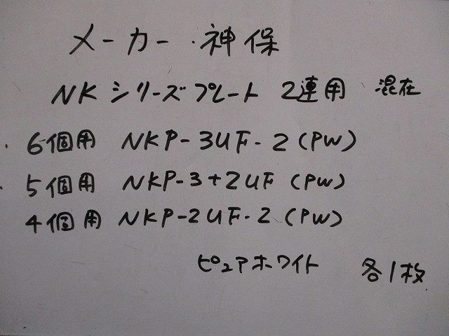 コンセントプレートセット(混在3枚入)(ピュアホワイト) NKP-3UF-2他_画像2