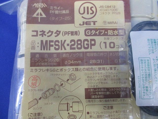 コネクタ(PF管用)(10個入)(新品未開封) MFSK-28GP_画像2