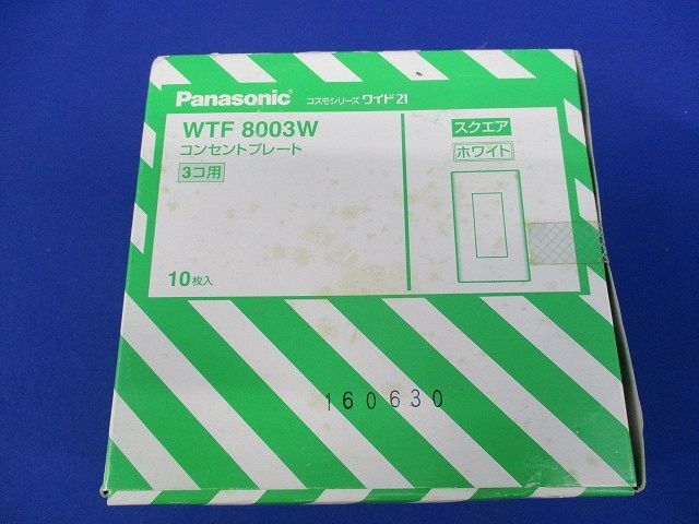 コンセントプレート3コ用(10枚入)(ホワイト)(新品未開梱) WTF8003W_画像2