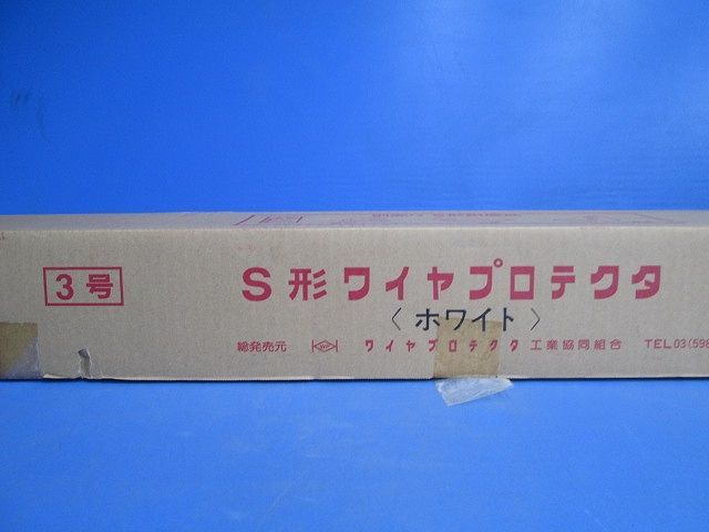 S形 ワイヤプロテクタ(50本入)(ホワイト) 3号の画像3
