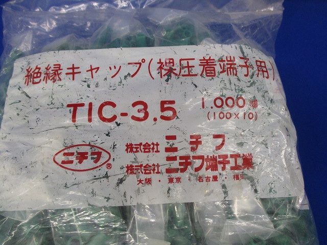 絶縁キャップ(裸圧着端子用)(100個入×10計1000個入)(緑)(新品未開封) TIC-3.5_画像2