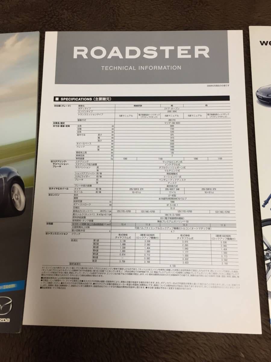 【正規品2005年8月 3点セット】マツダ ロードスター NC 本カタログ & オプションカタログ&テクニカルインフォメーション MAZDA Roadsterの画像3