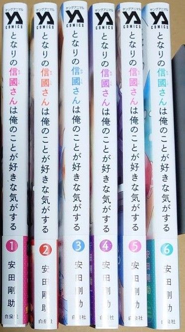 漫画「となりの信國さんは俺のことが好きな気がする」1~6巻　計6冊　帯付き初版