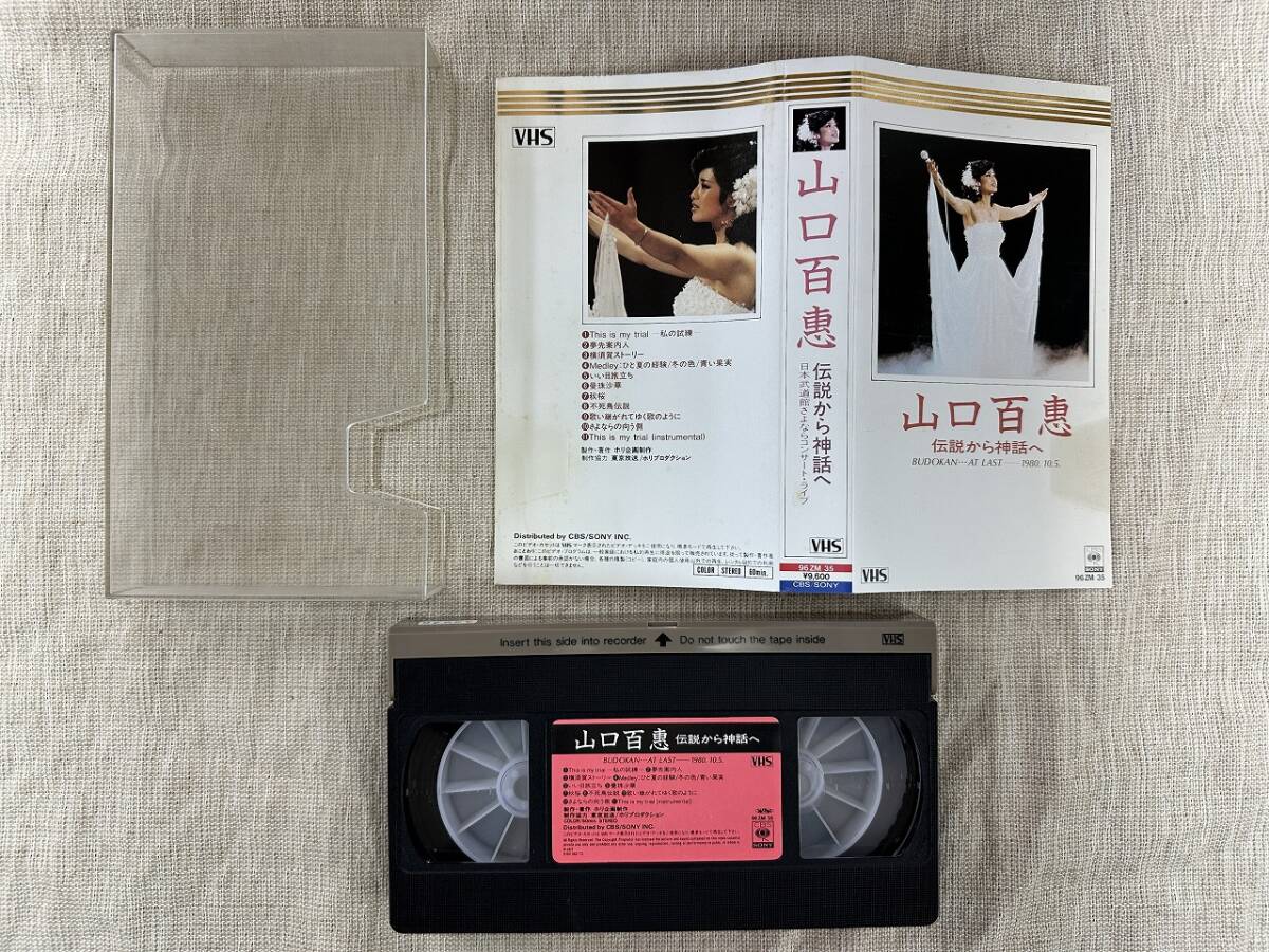 VHS00043* в аренду версия * Yamaguchi Momoe легенда из миф . Япония будо павильон .. если концерт * Live 1980.10.5. VHS видеолента 