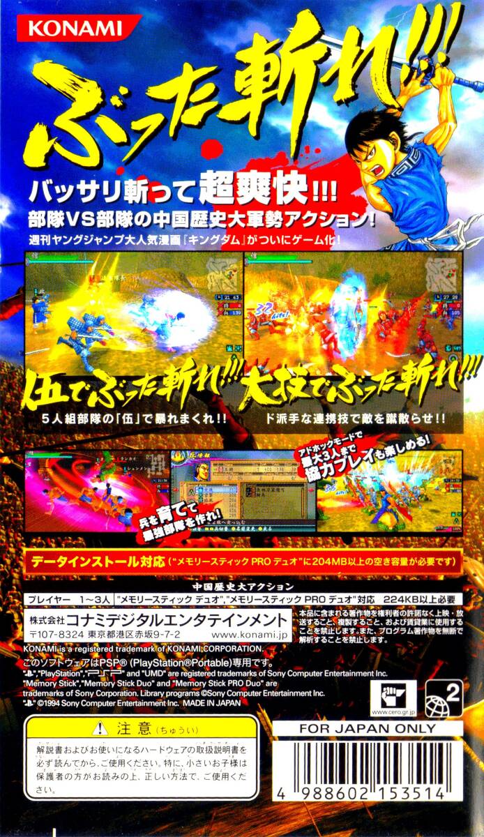 大ヒットアニメをスーパーFHXでゲーム化！「キングダム」PSP版！！_画像2