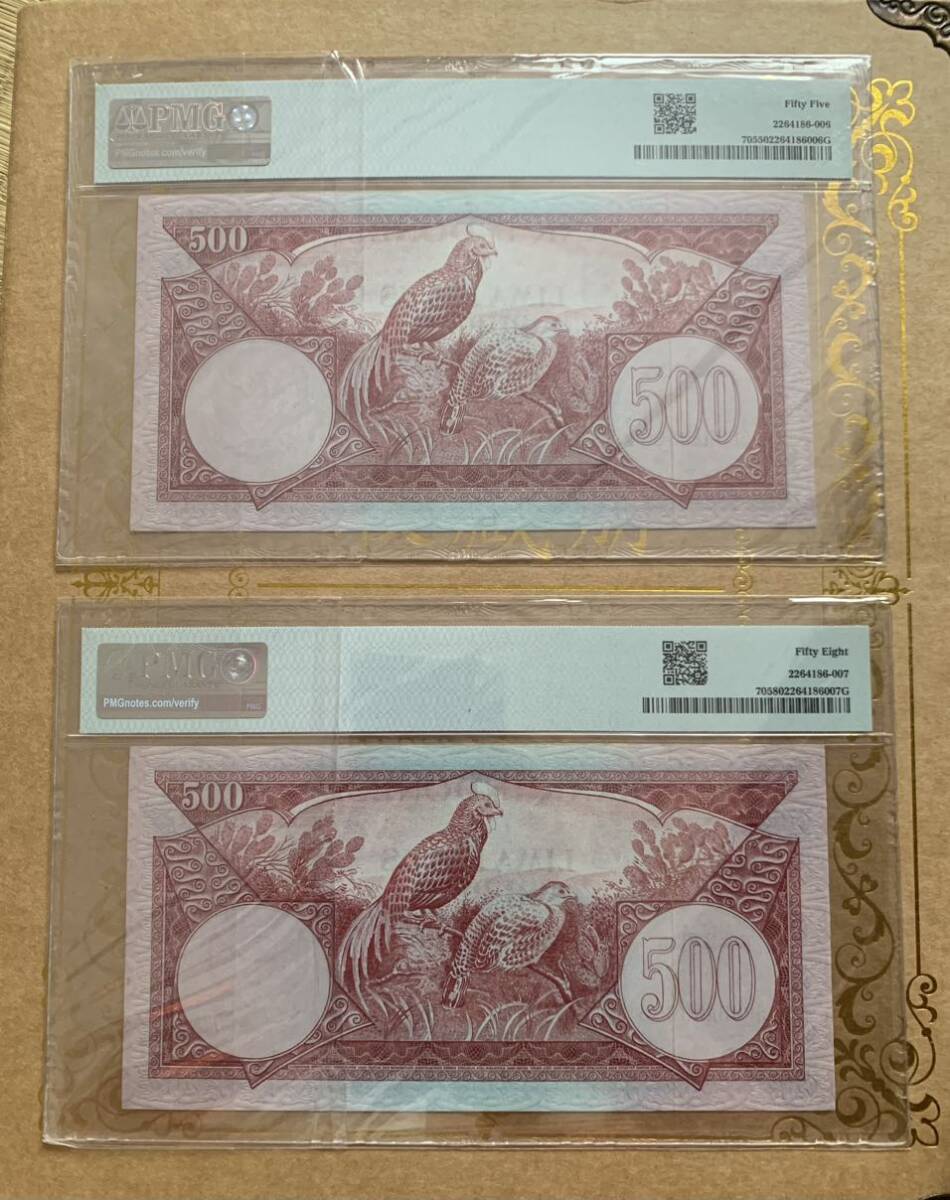 旧紙幣 貨幣 インドネシア 500 ルピア 1959年 PMG鑑定品 58 希少 旧紙幣 貨幣 インドネシア 500 ルピア 1959年 PMG鑑定品55&58 2