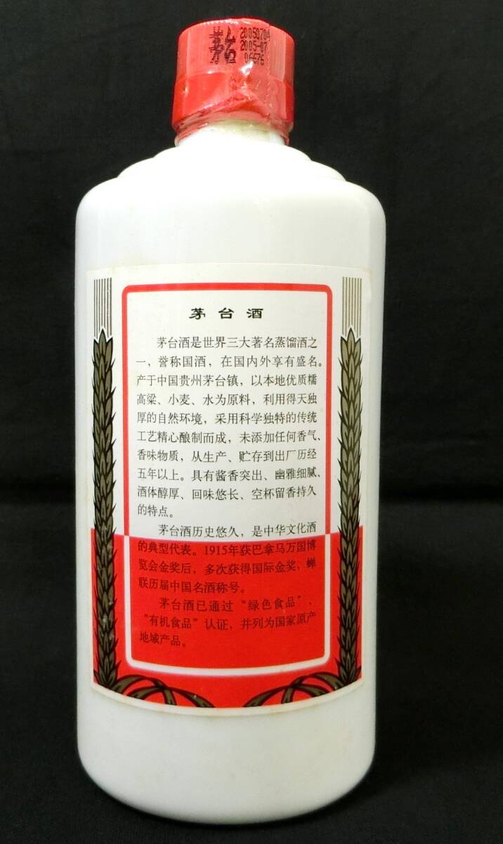 1000円スタート 酒 貴州茅台酒 KWEICHOW MOUTAI 天女ラベル 2005年 500ml 53％ 約939.5g マオタイ 中国酒 未開栓 箱/ミニグラス付 3 酒E516_画像5