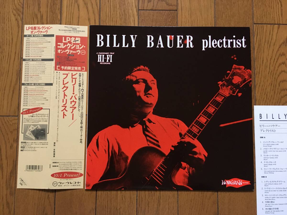 ★帯付！ビリー・バウアー BILLY BAUER＋ANDREW ACKERS TRIO ※ベースはミルト・ヒントン MILT HINTON ※1992年の貴重アナログ盤_画像1