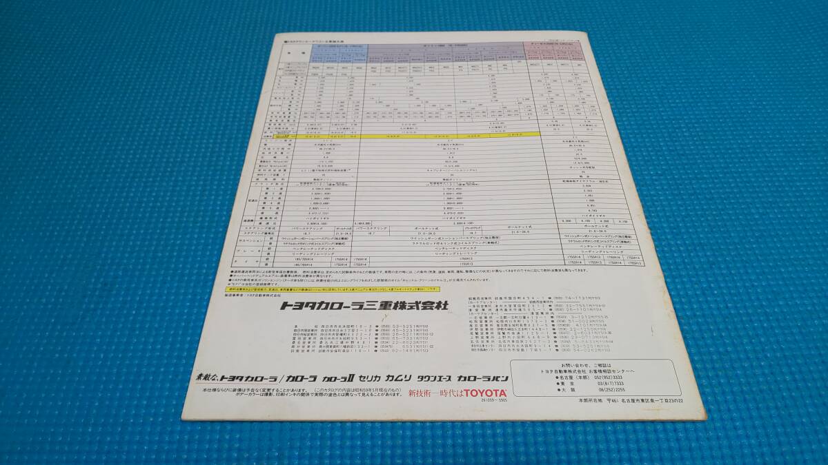 【同時落札割引対象品】即決価格 ２０系 タウンエース 前期型 本カタログの画像2