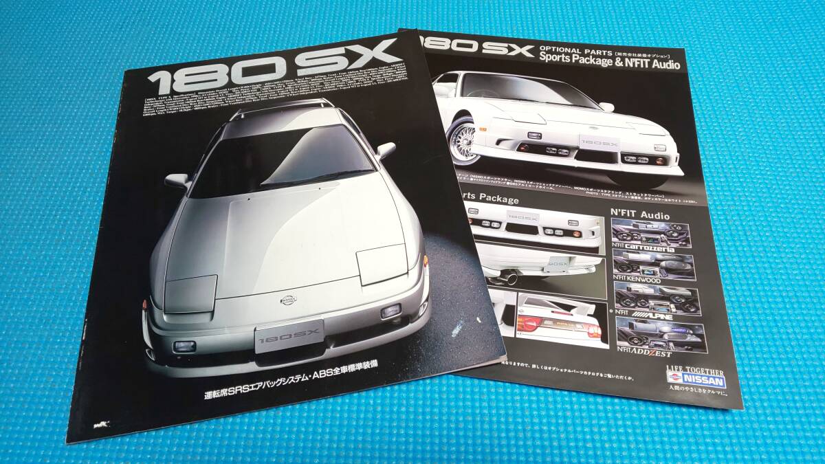 【同時落札割引対象品】即決価格 １８０ＳＸ 後期型 本カタログ １９９６年８月 の画像9