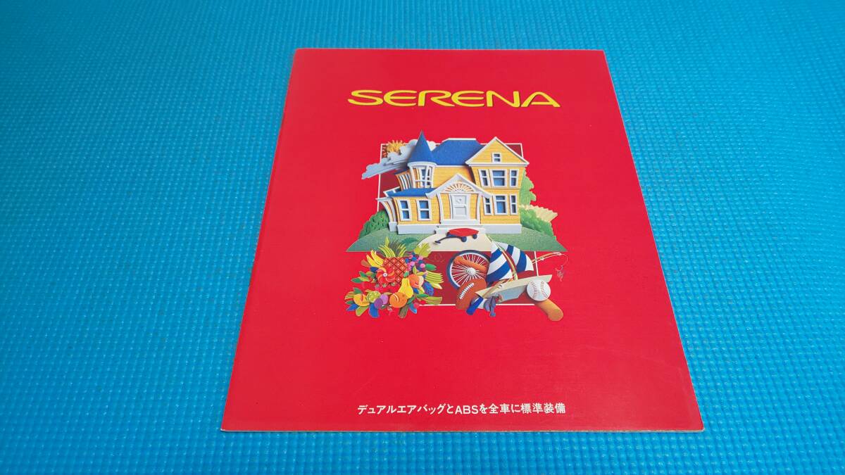 [ одновременно покупка скидка объект товар ] быстрое решение & прекрасный товар 23 серия Serena более поздняя модель основной каталог 1998 год 1 месяц 