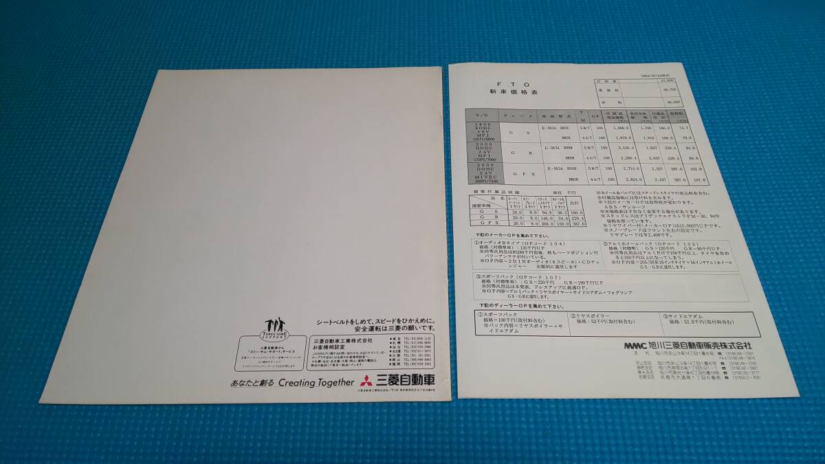 【同時落札割引対象品】即決価格　ＦＴＯ　前期型　本カタログ　価格表付_画像9