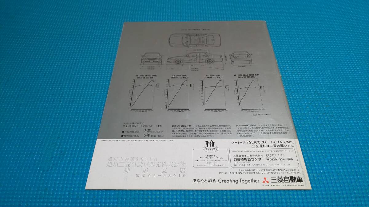 【同時落札割引対象品】即決価格　２代目ディアマンテ　前期型　本カタログ_画像10