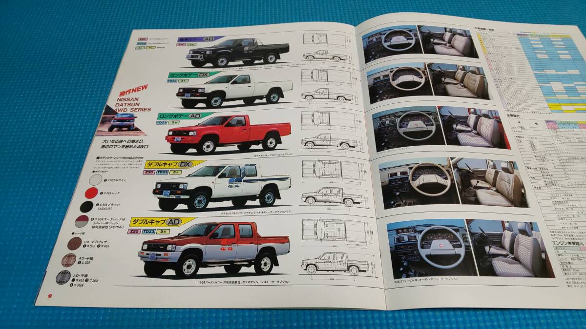 【同時落札割引対象品】即決価格　ダットサン　４WD　本カタログ　昭和６３年４月_画像6