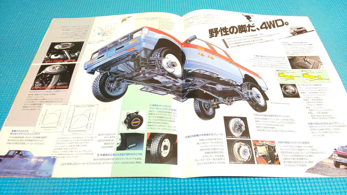 【同時落札割引対象品】即決価格　ダットサン　４WD　本カタログ　昭和６３年４月_画像5