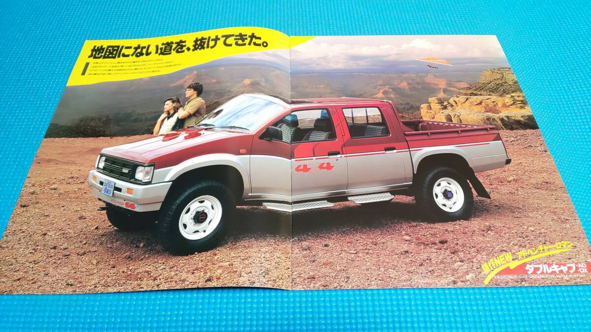 【同時落札割引対象品】即決価格　ダットサン　４WD　本カタログ　昭和６３年４月_画像1