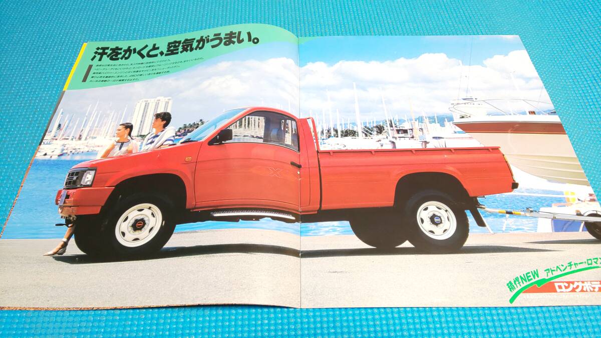 【同時落札割引対象品】即決価格　ダットサン　４WD　本カタログ　昭和６３年４月_画像2