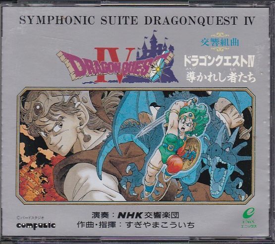 *CD DQ4 реверберация Kumikyoku Dragon Quest 4.... человек ..CD2 листов комплект *........